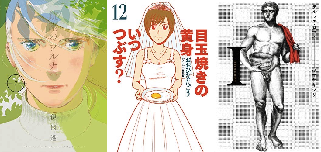 終了 コミックビームフェア 目玉焼きの黄身 いつつぶす 銃座のウルナ テルマエ ロマエ など キンふぁん